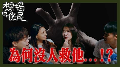 揭尾故全家福|有咩揭尾故係真係心寒恐怖？